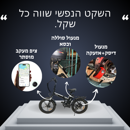 BikeShield - ערכה למניעת גניבה של כלים חשמליים